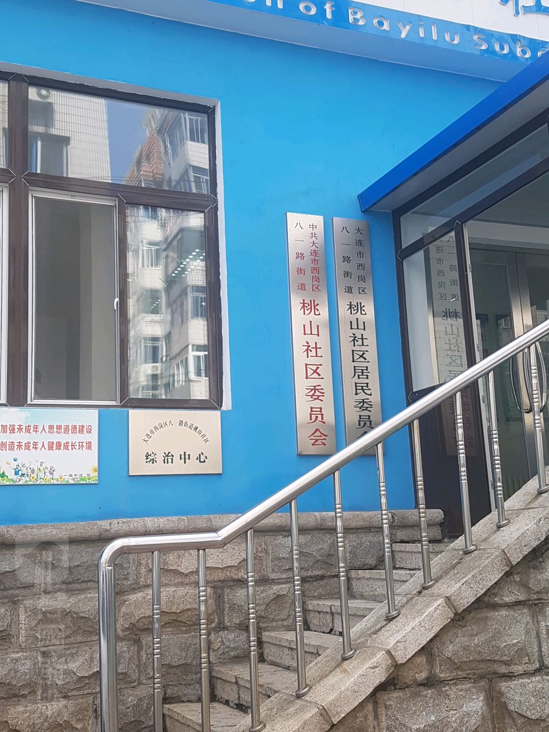 桃山社区地名网 辽宁省大连市西岗区八一路街道桃山社区资料简介