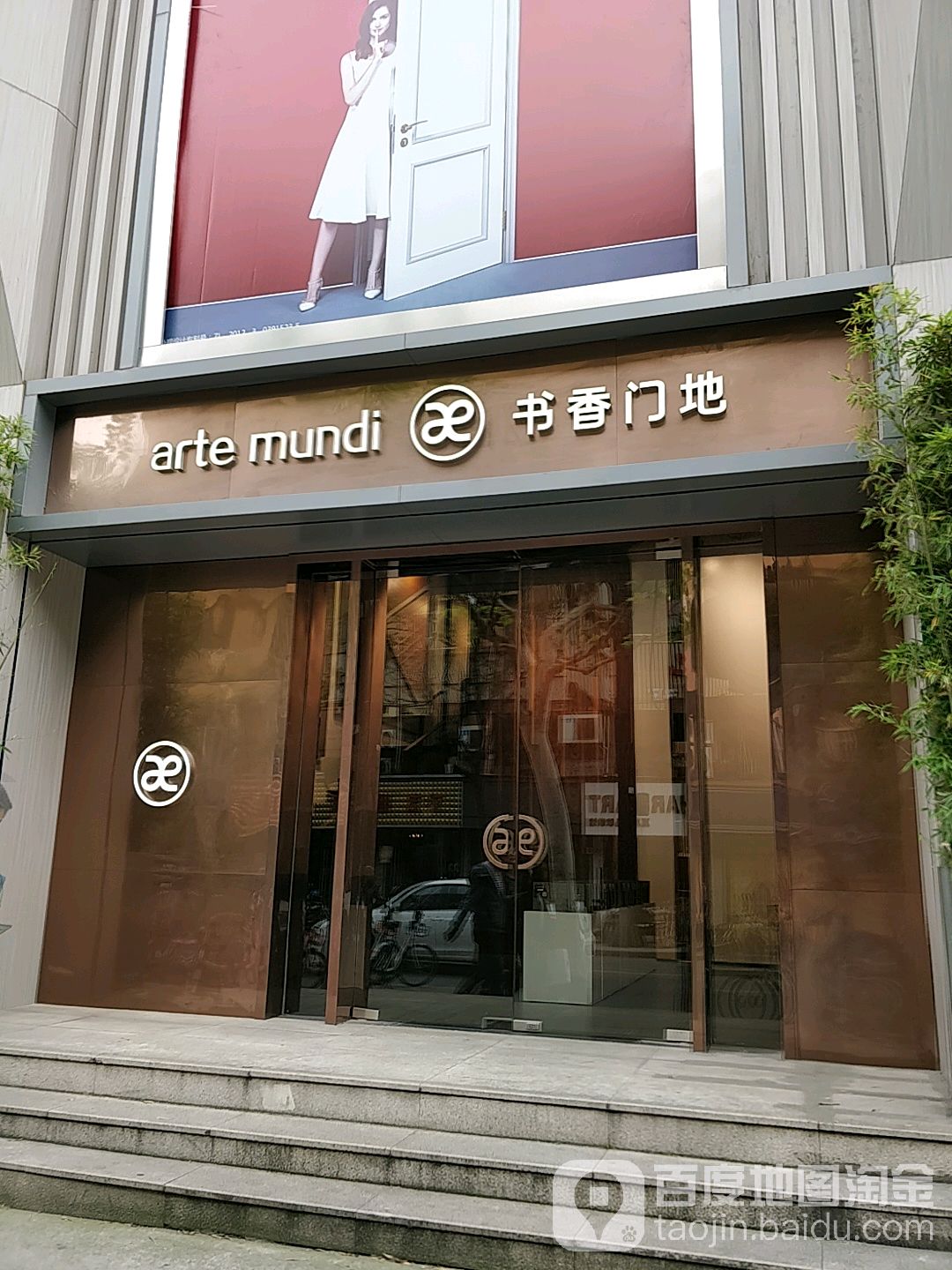 书乡门地(喜盈门店)