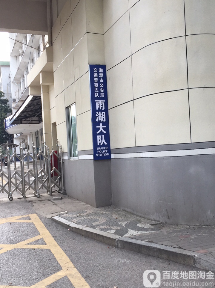 湖南省湘潭市雨湖区建设北路283号