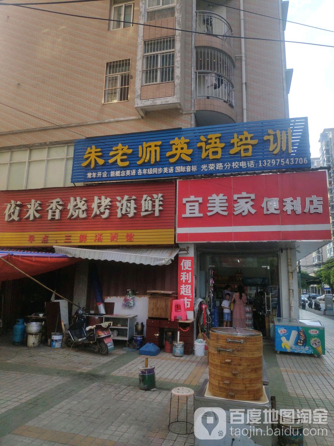 怡美家便利店(百佳豪庭店)