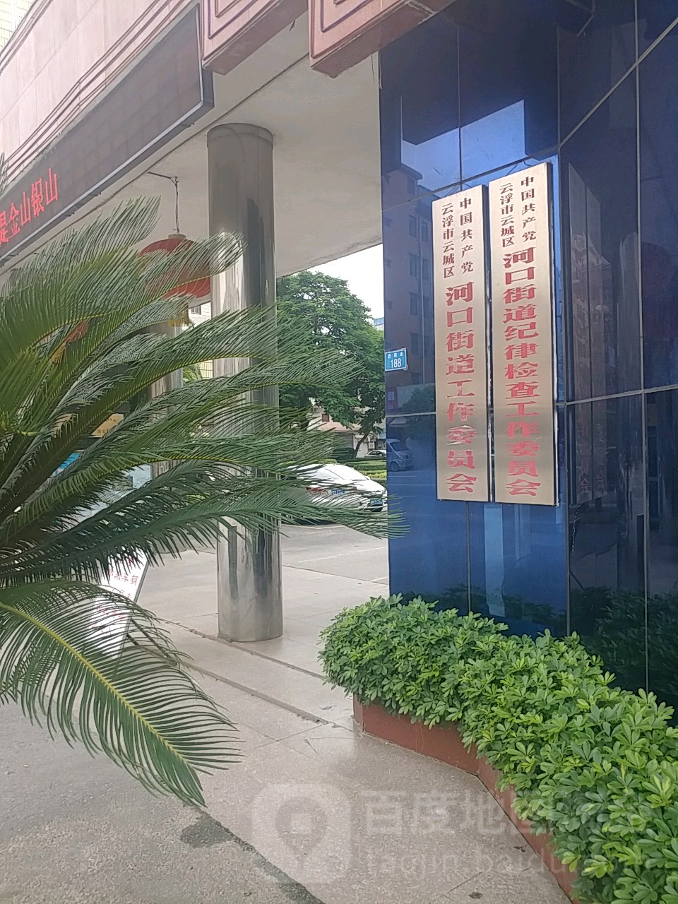 广东省云浮市云城区府前路188号