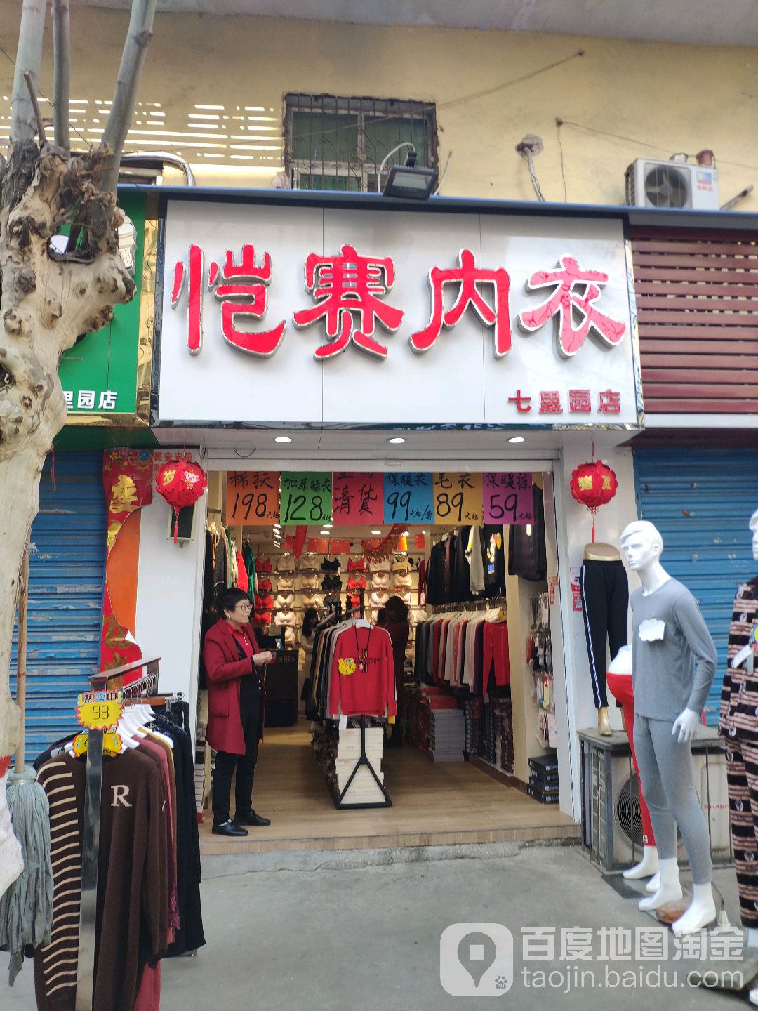 卧龙区七里园乡恺赛内衣(七里园店)