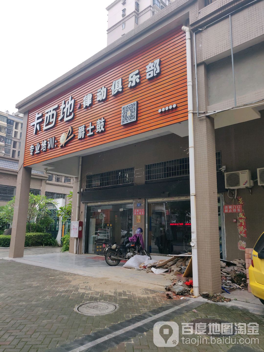 卡西地律动俱乐部