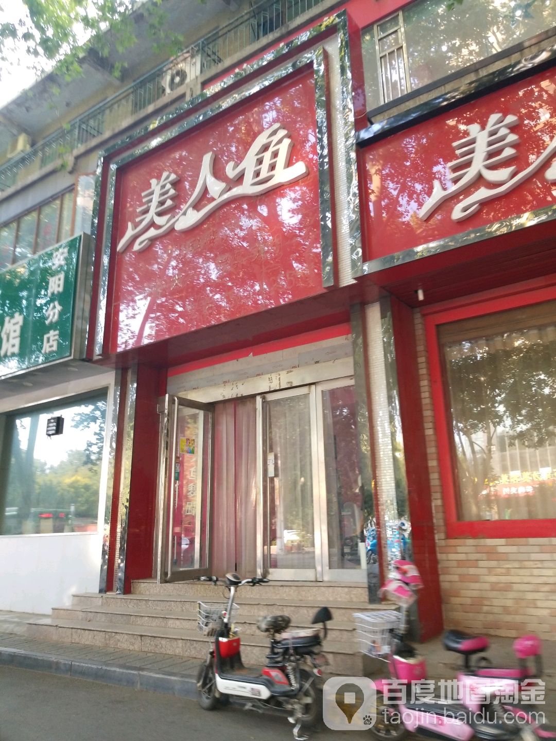 美人鱼舞蹈(东风路店)