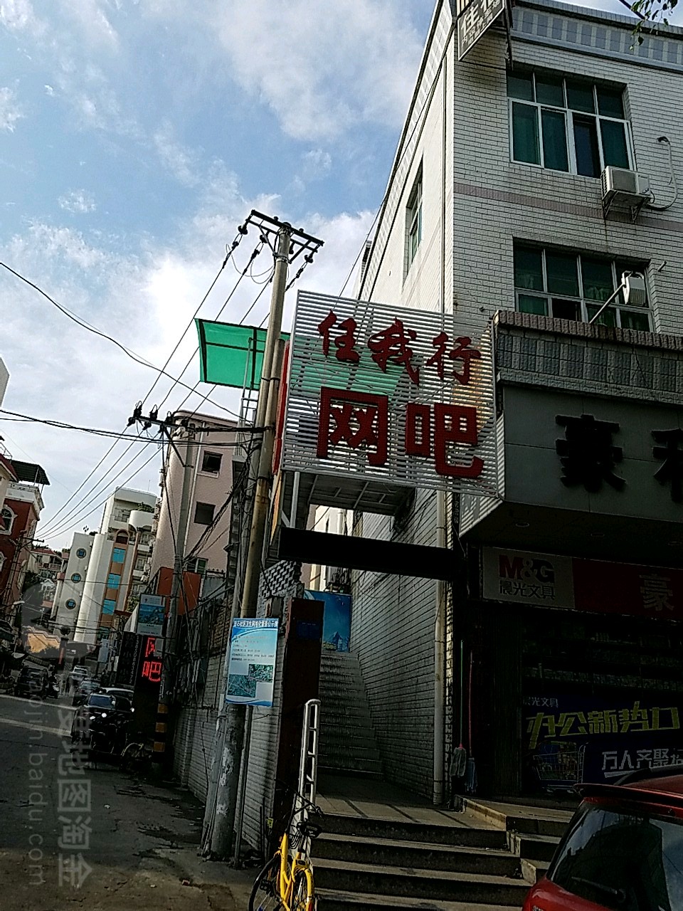 艾尔网吧咖棋牌(任我行店)