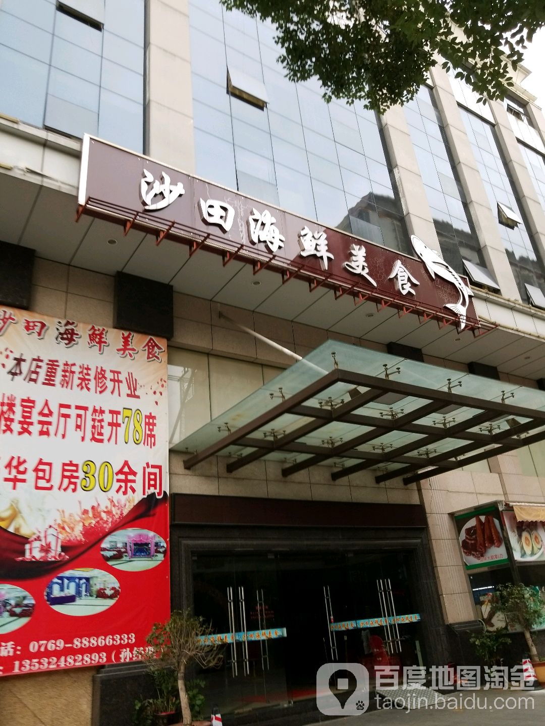 沙田海鲜美食(滨海中心商业街店)