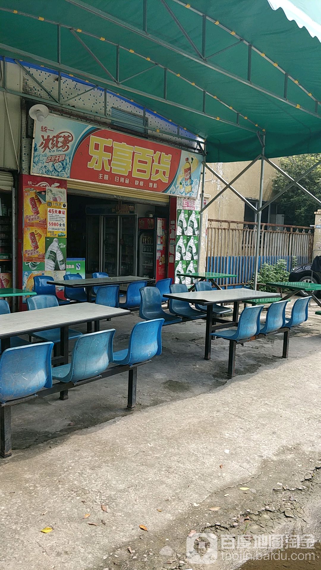 乐享百货(富源一路店)