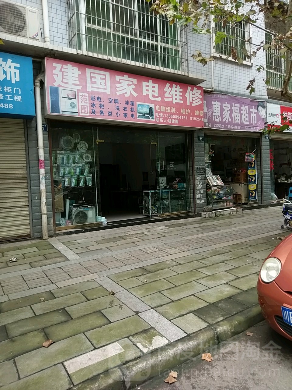 建国家电维修(龙城景苑A区店)