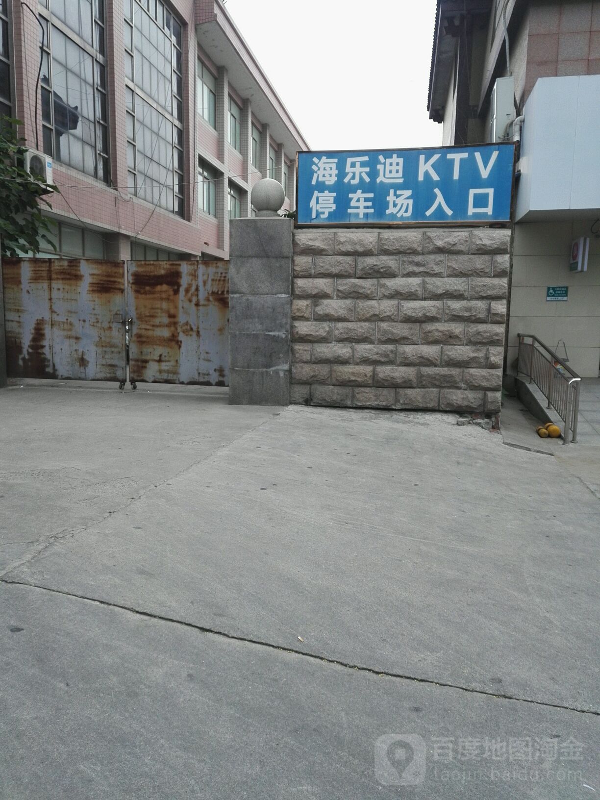 海乐迪量贩kKTV(大顺路店)停车场-出入口