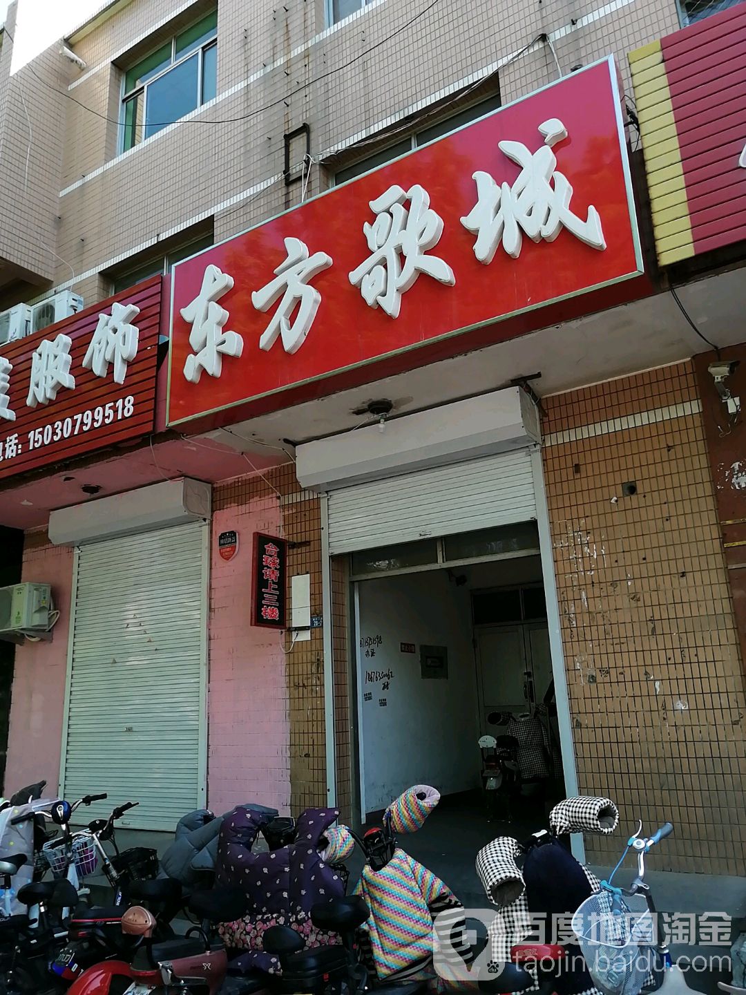 东方歌厅(解放东路店)