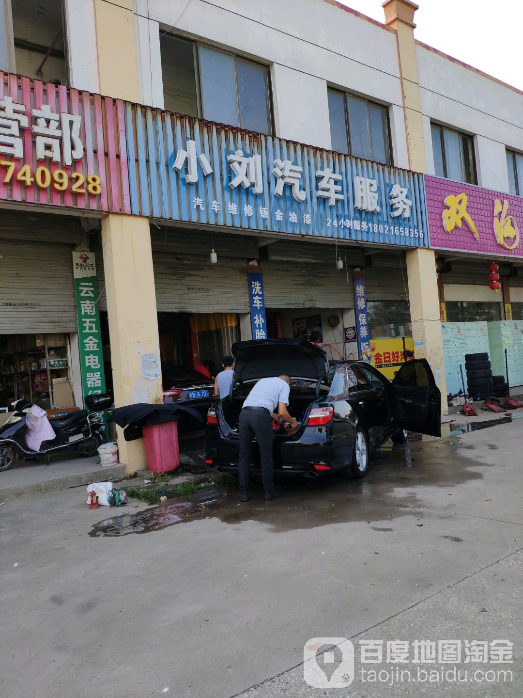 小刘汽车服务