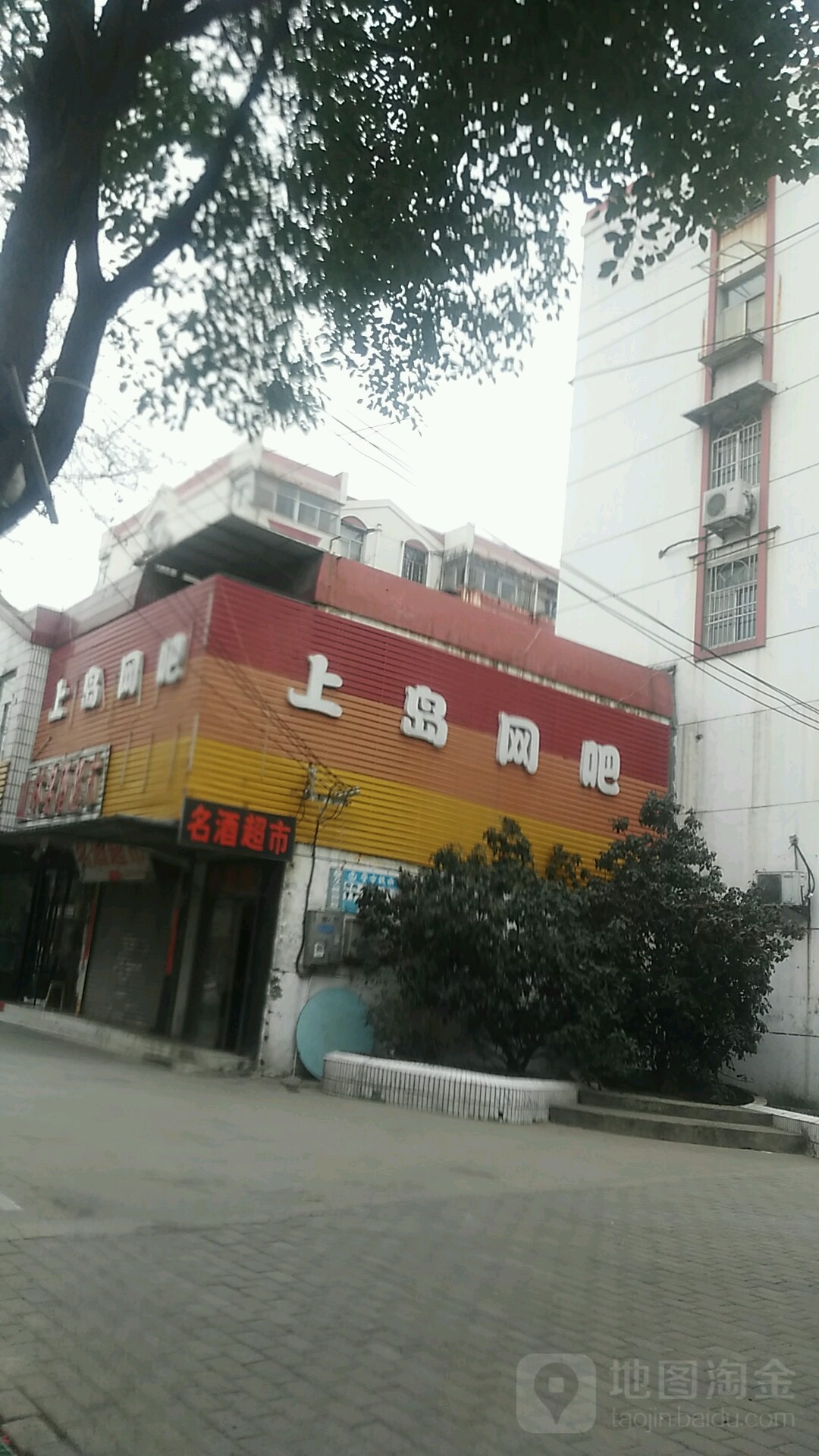 上dao网吧(龙湖店)