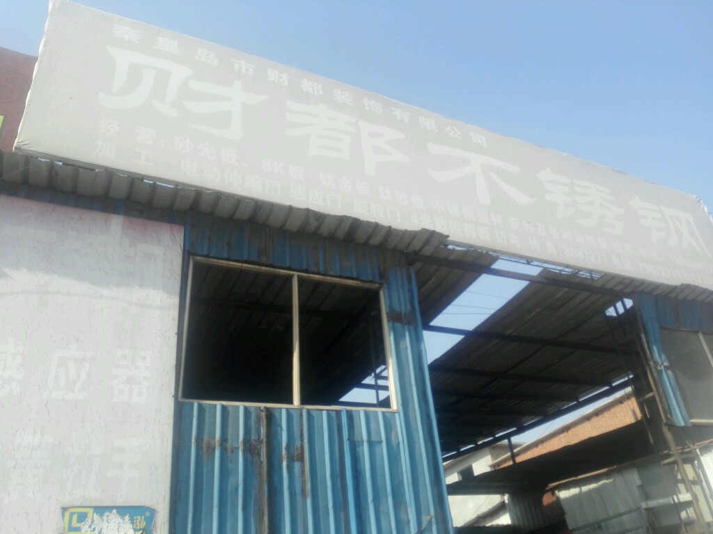 财都不锈钢