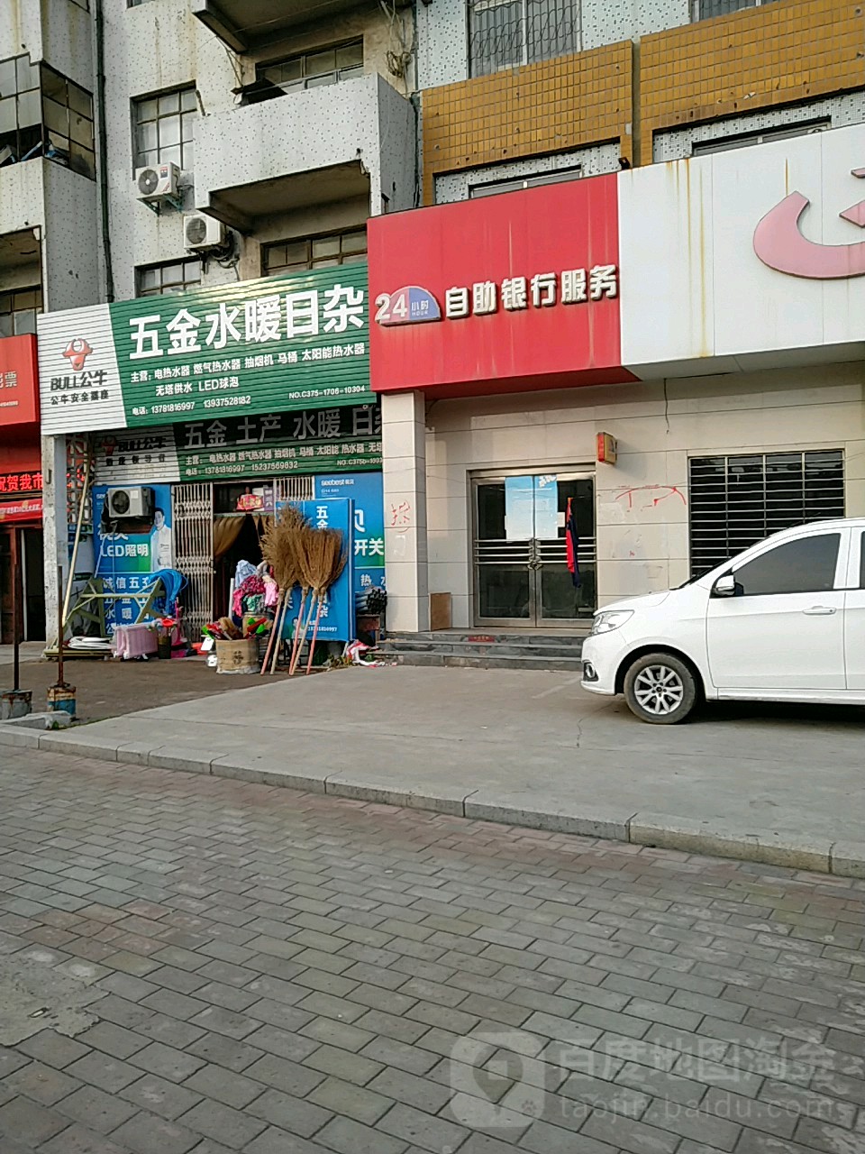 五金水暖日杂