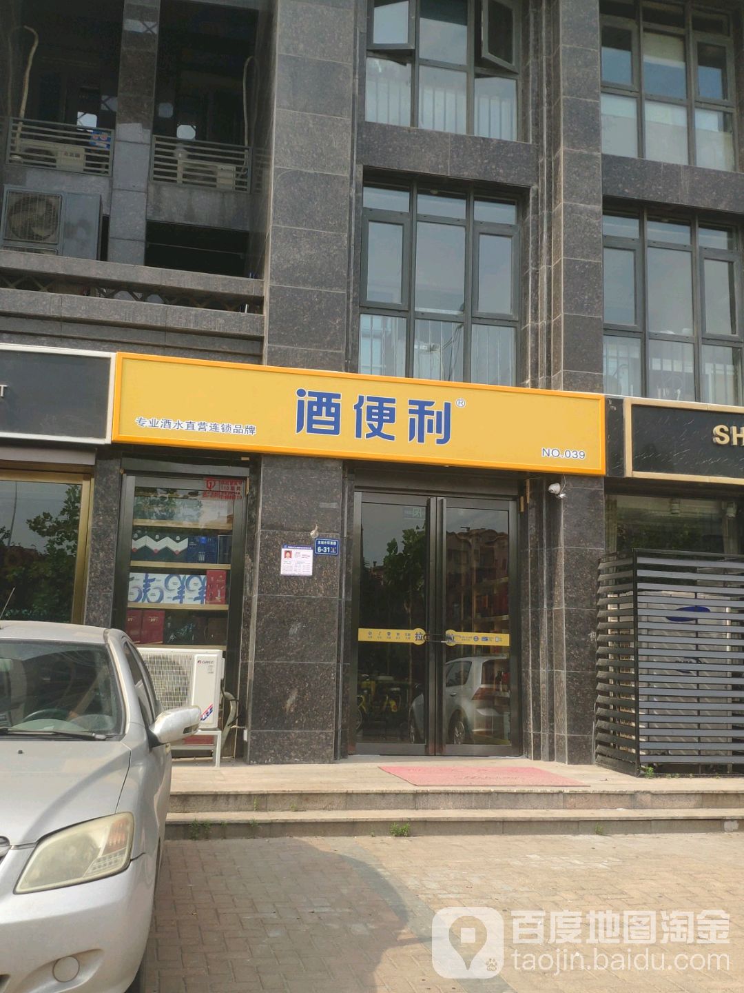 酒便利(双河湾店)