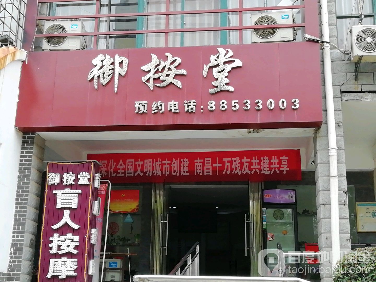 御按堂盲人按摩(洪翔园店)