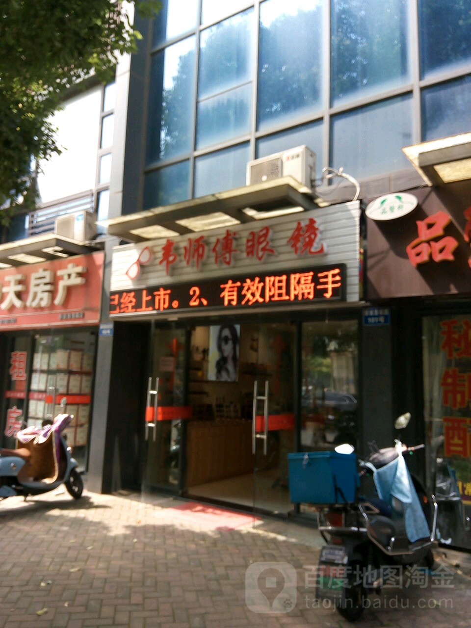 韦师傅眼睛