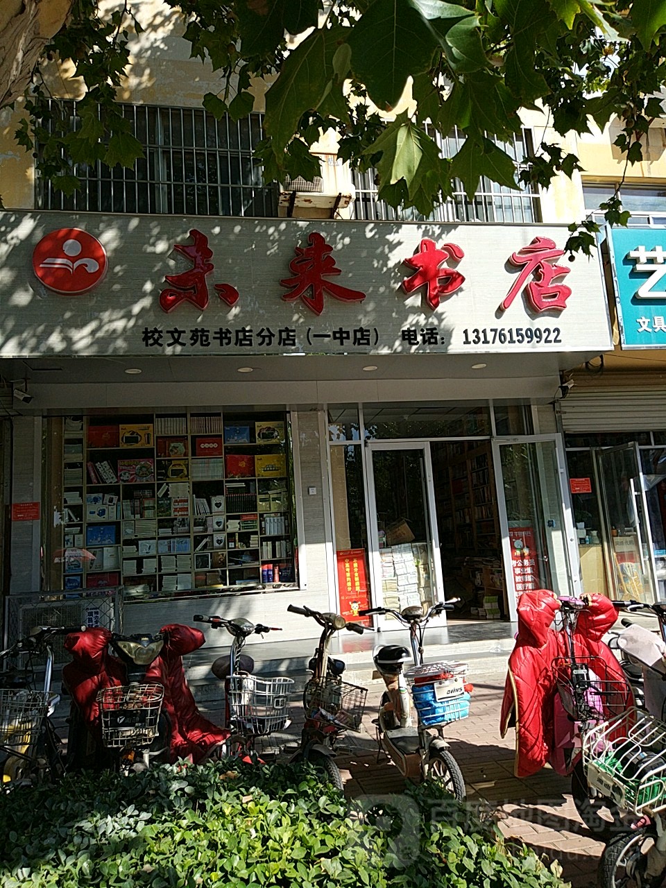 未来宿店(校文苑书店分店)