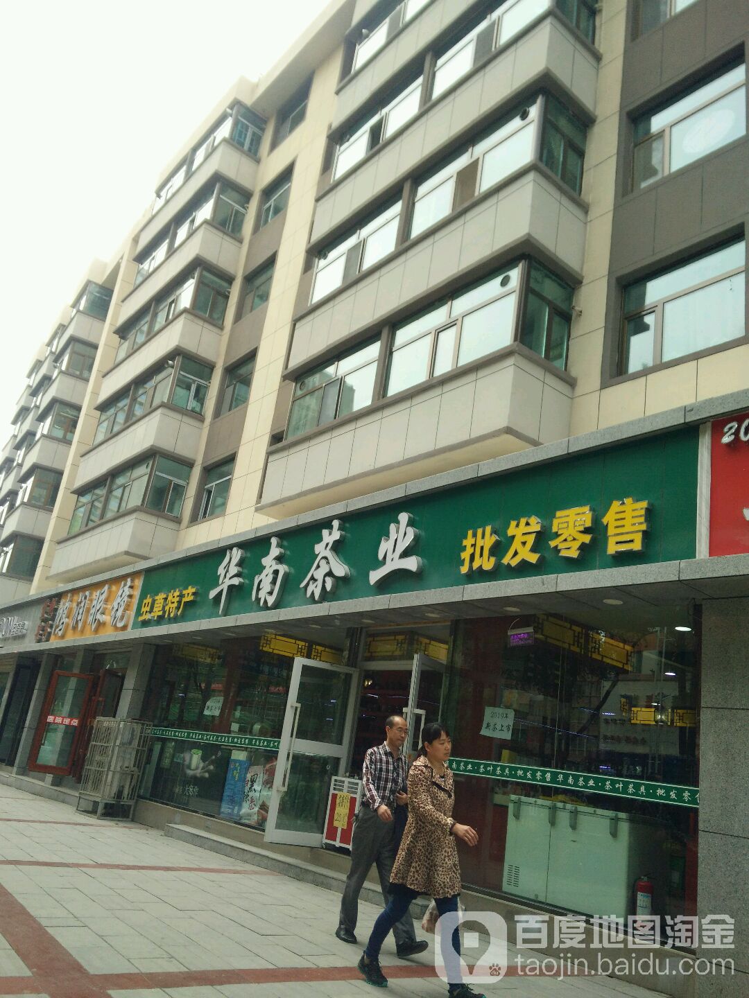 华南茶业(城西店)