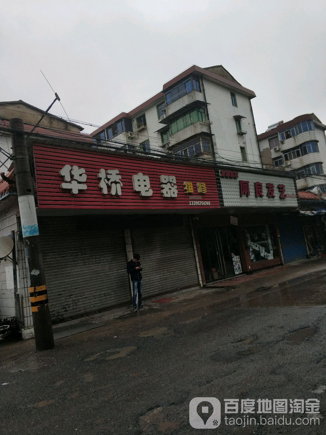 阿良发艺(西江路店)