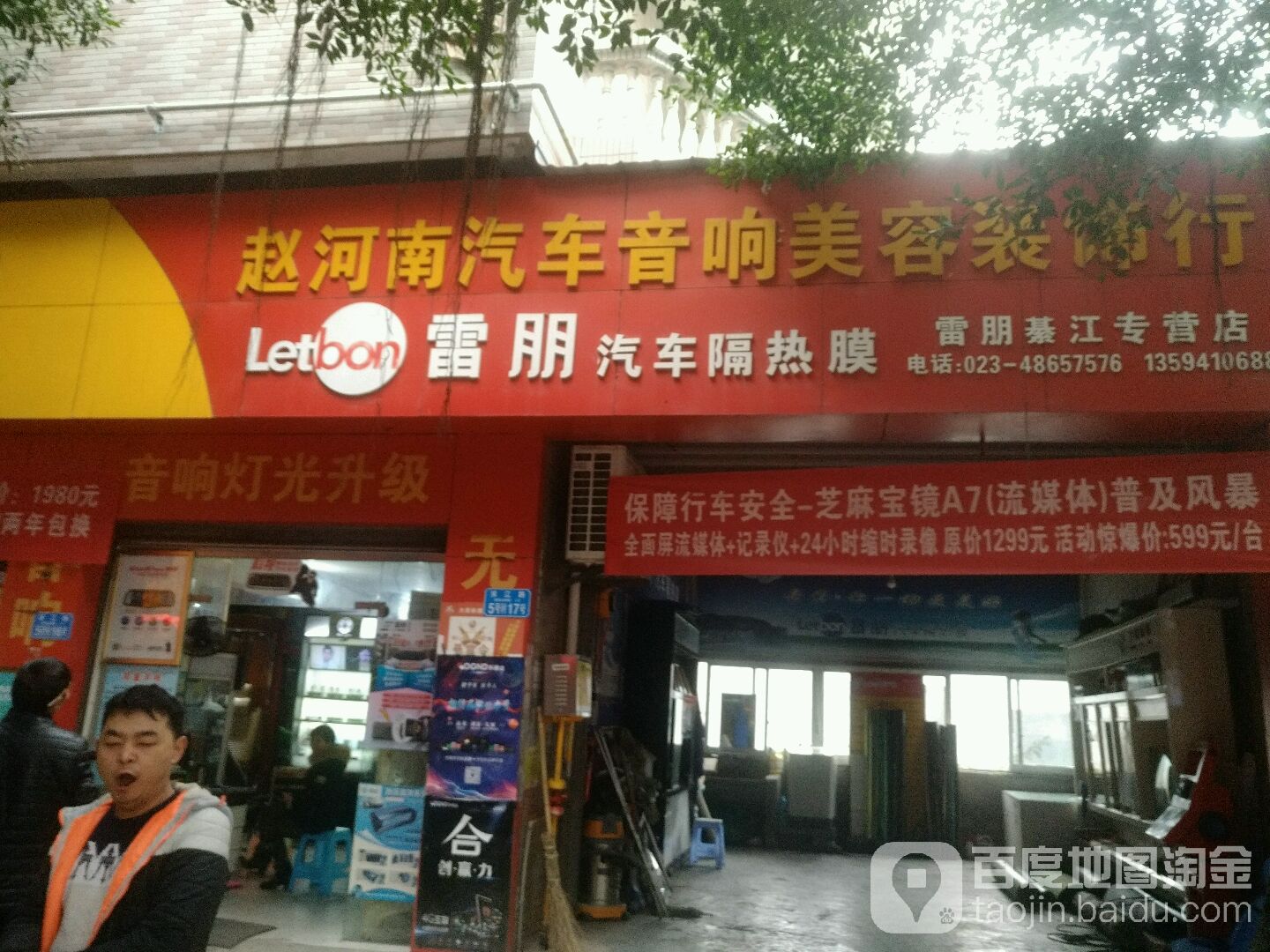 雷朋汽车隔热膜(綦江店)