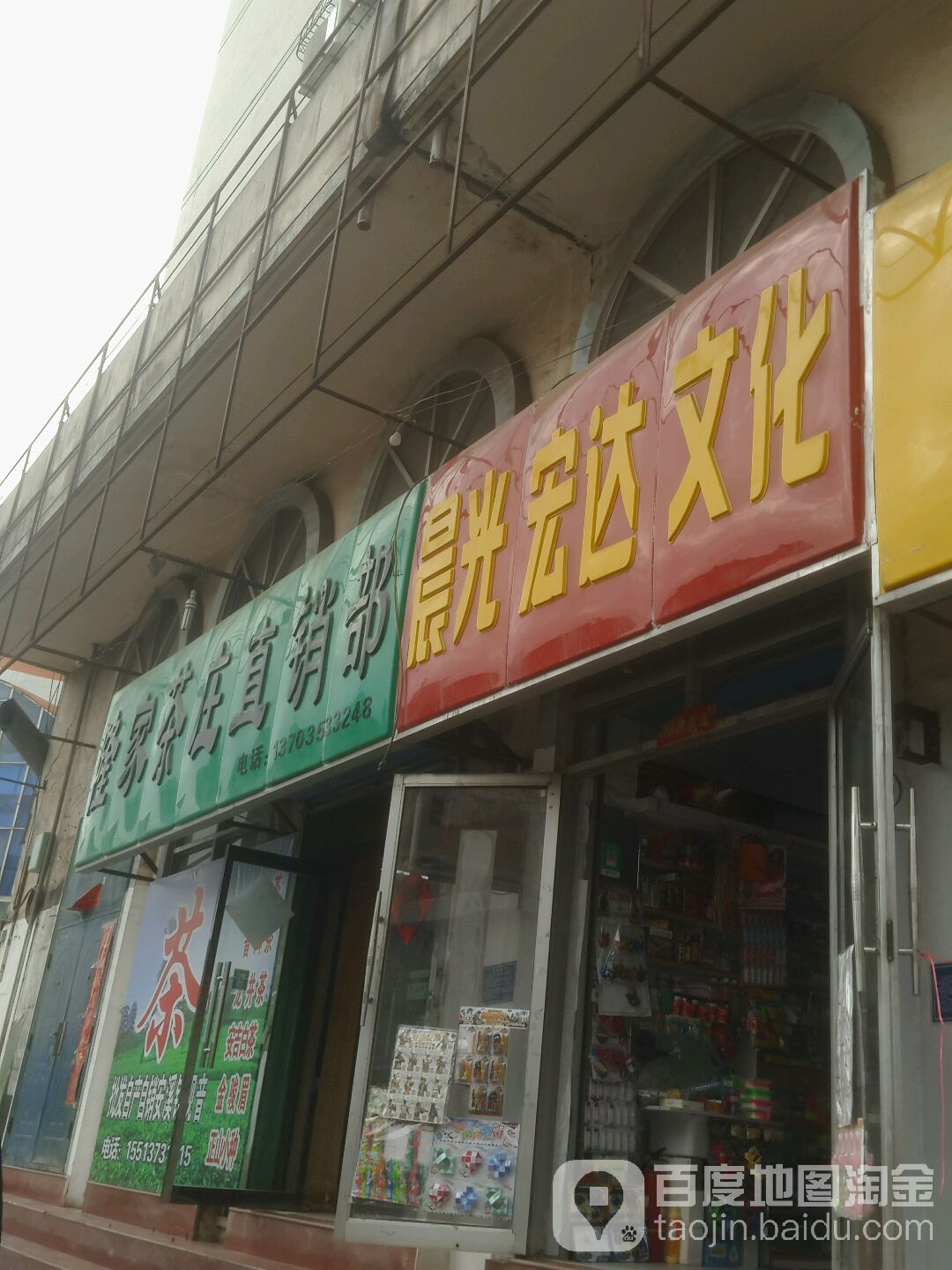 晨光宏达文化(洪西小区店)