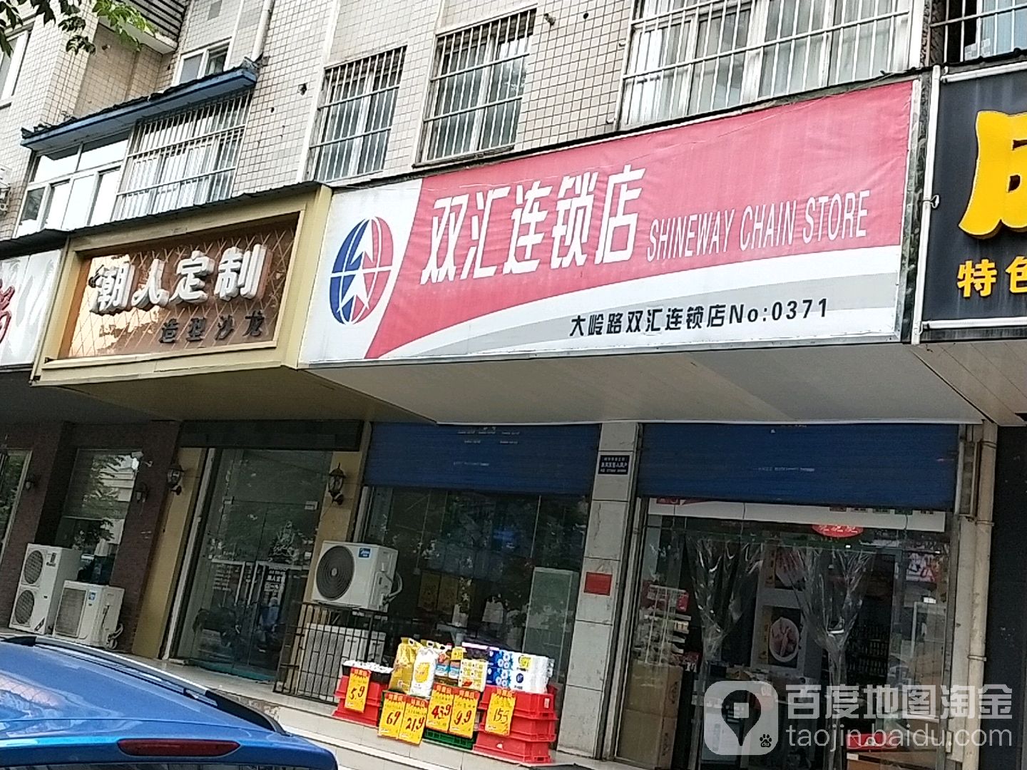 双汇连锁店(大岭路店)