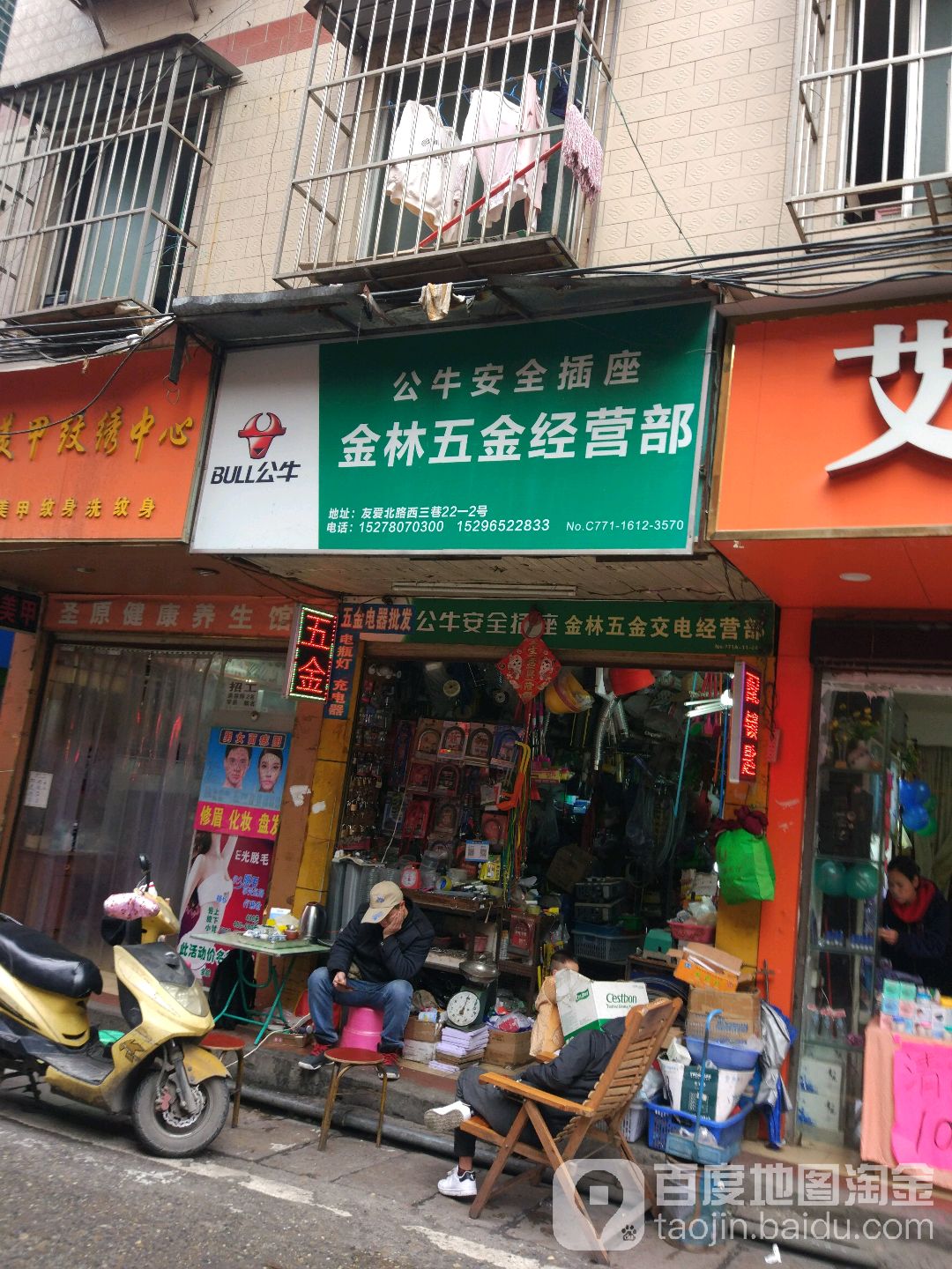 金林五金经营部
