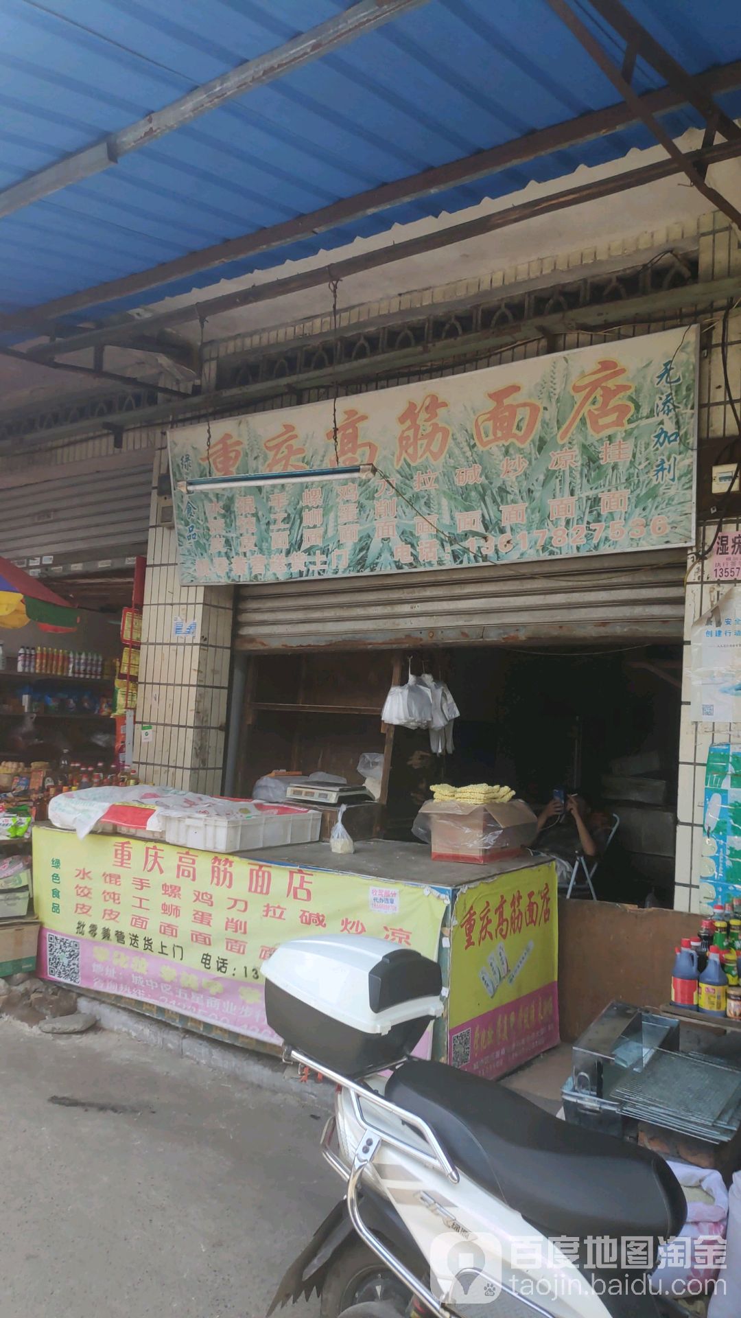 重庆市筋面店