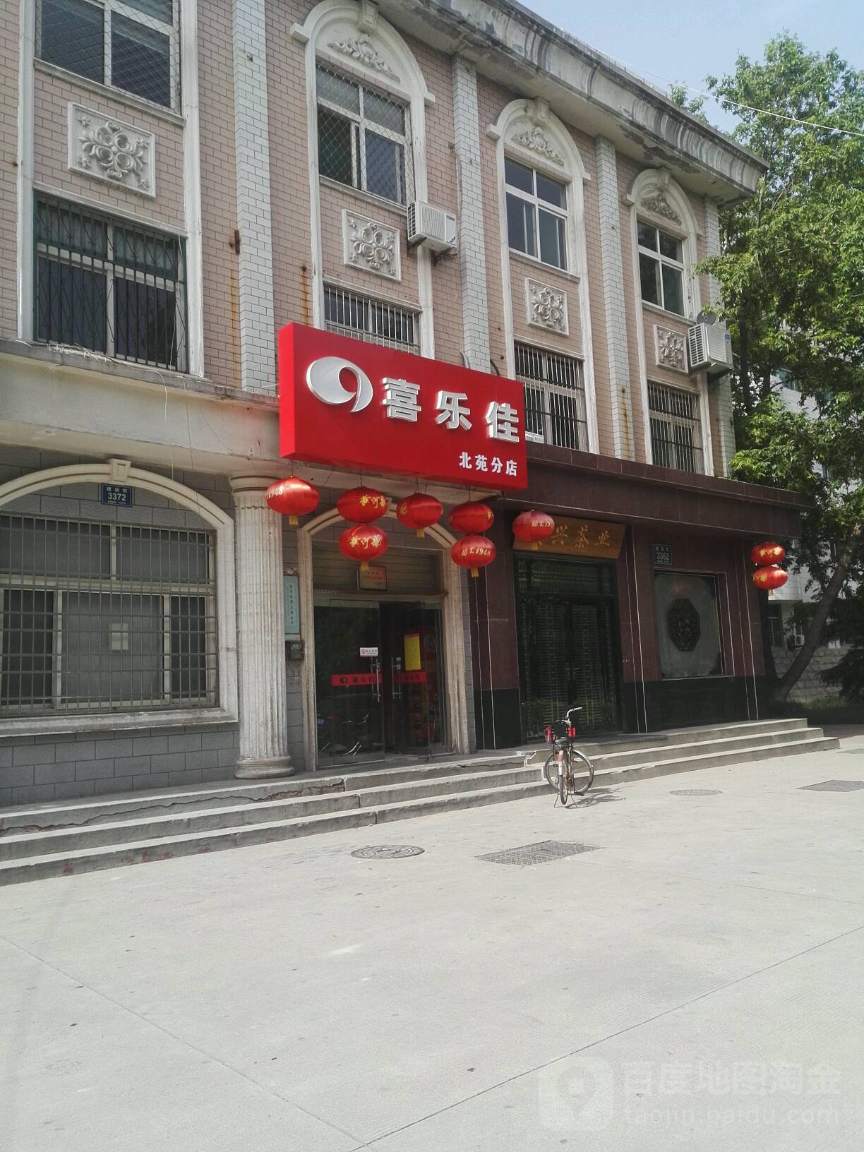 喜乐佳连锁分店(北苑分店)