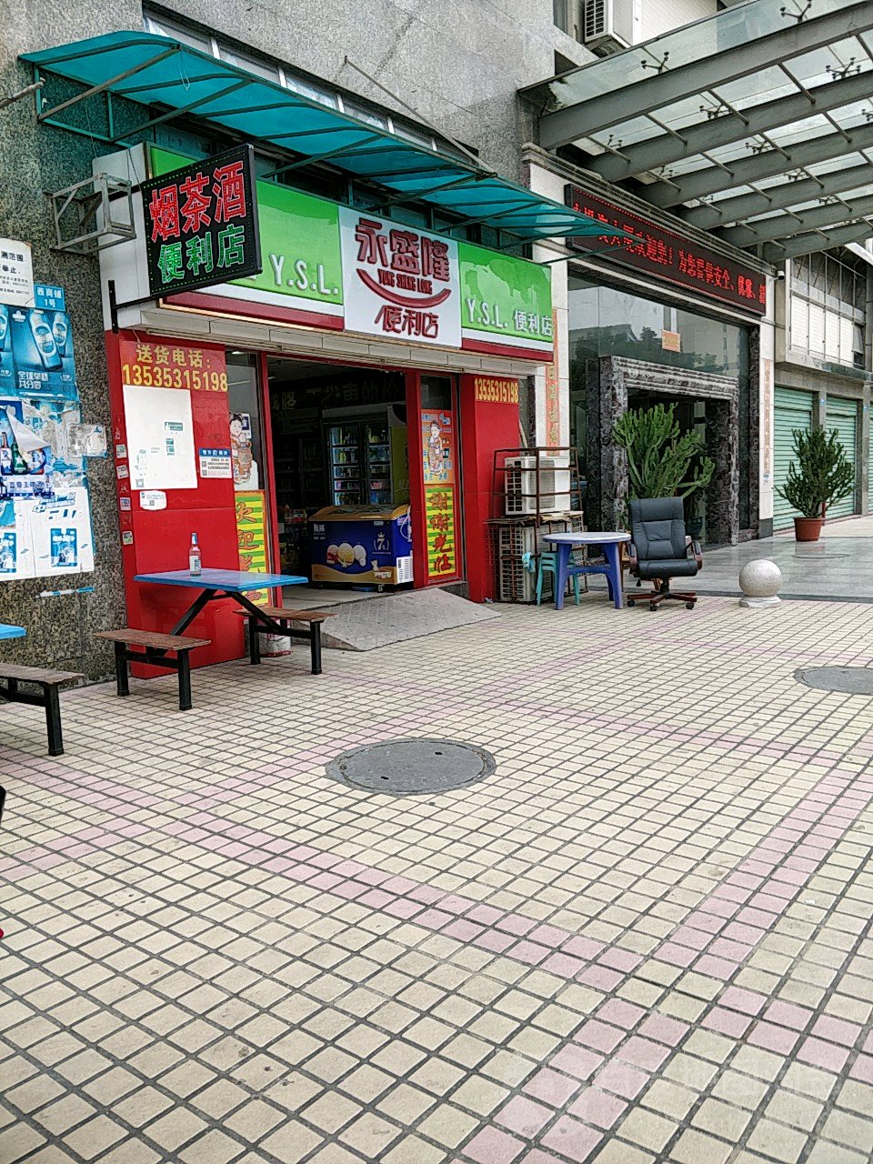 永盛隆生活城市