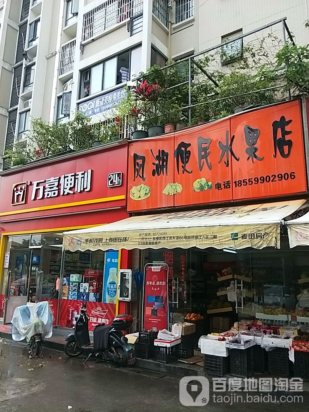 凤湖便敏水果店