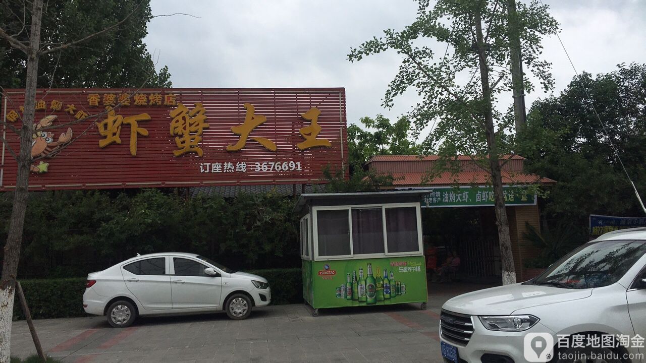 香婆婆儿烧烤店