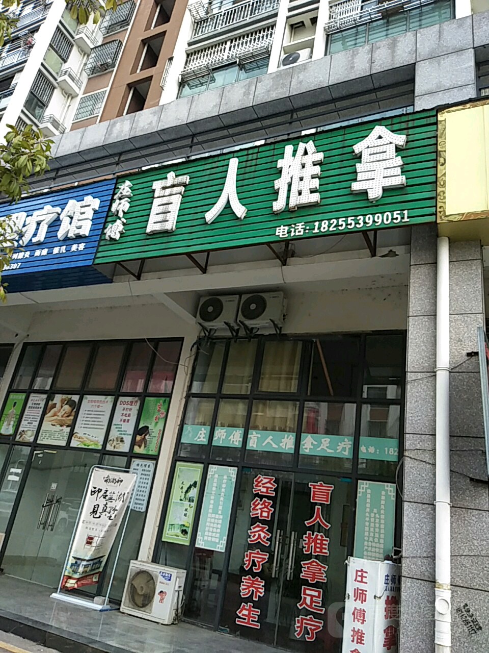 庄师傅盲人推拿