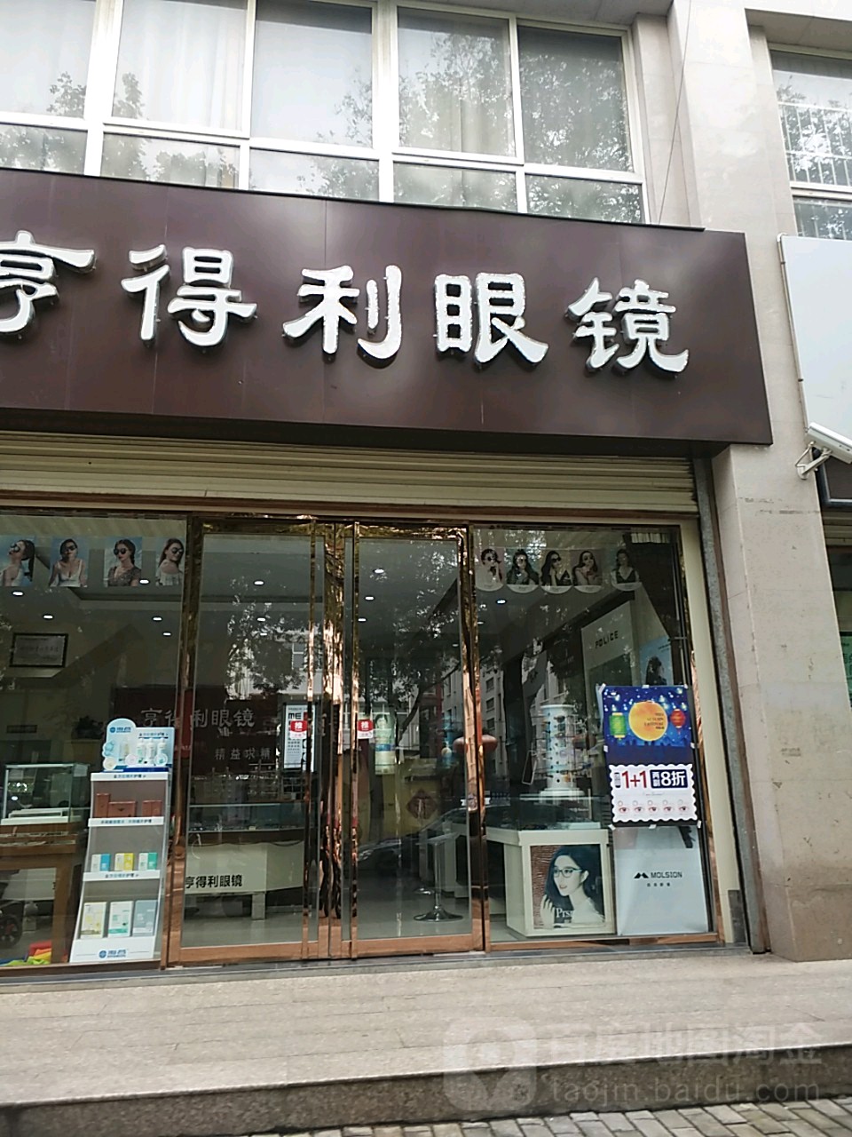 亨得利眼镜(青正街店)