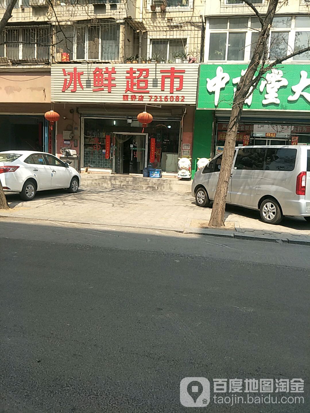 冰鲜超市(丽乔店)