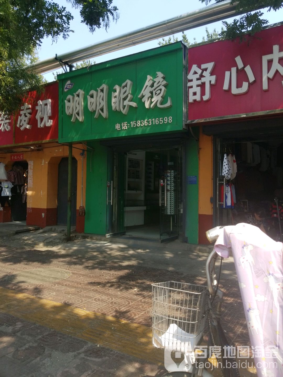 明明眼镜(胜利路店)