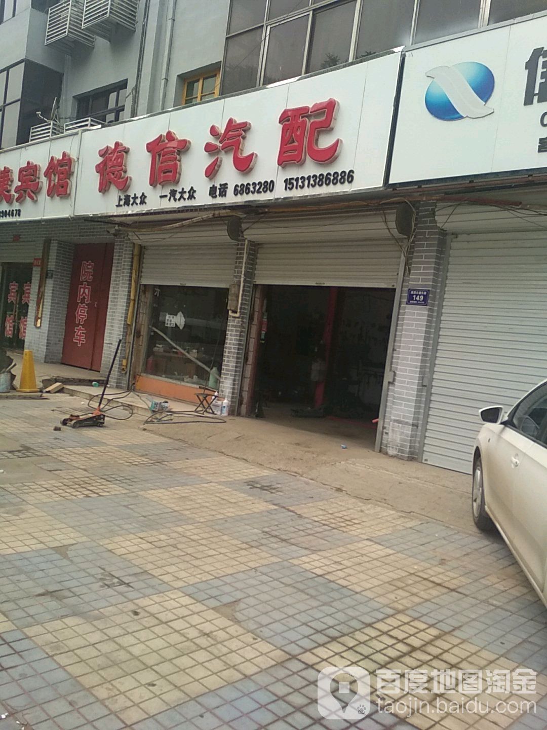 德信汽配
