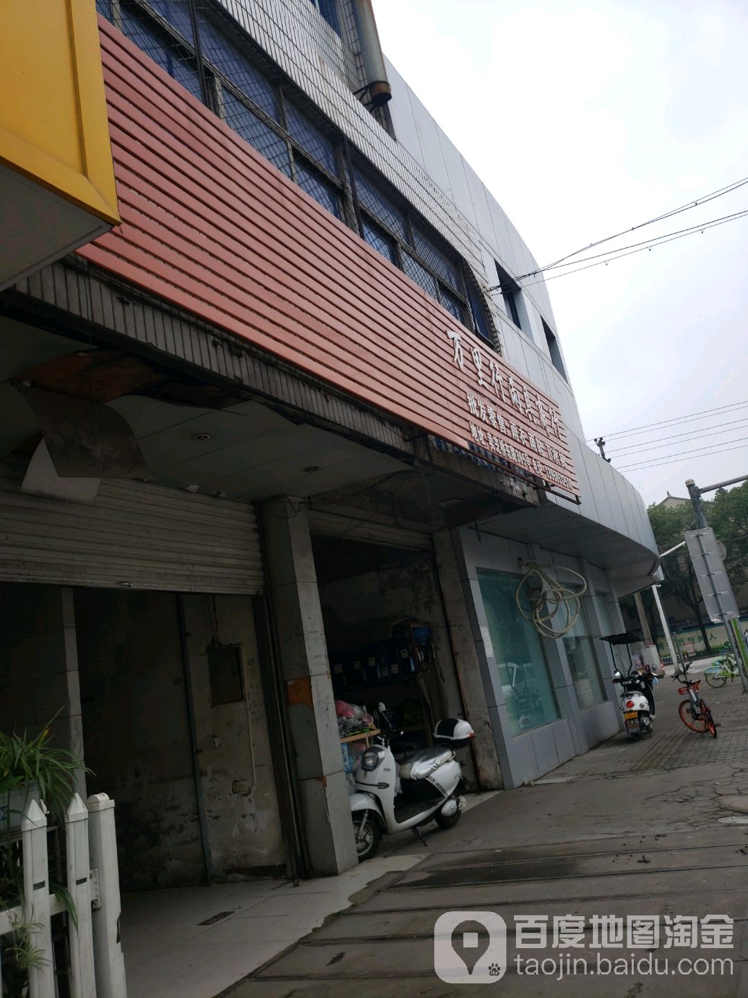 万里行雨具商行(卖芝桥东路店)