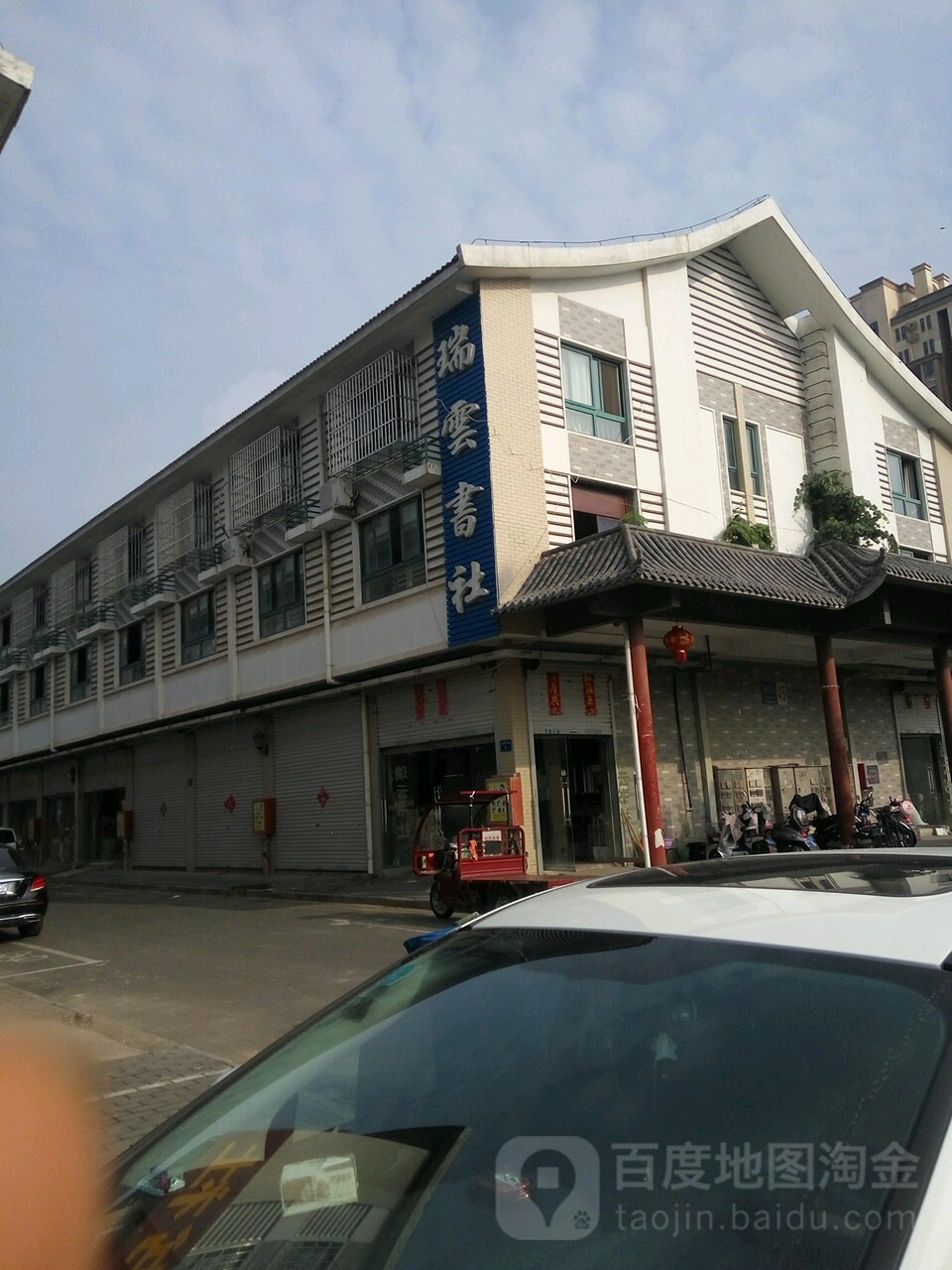 瑞云书店(光彩大市场店)