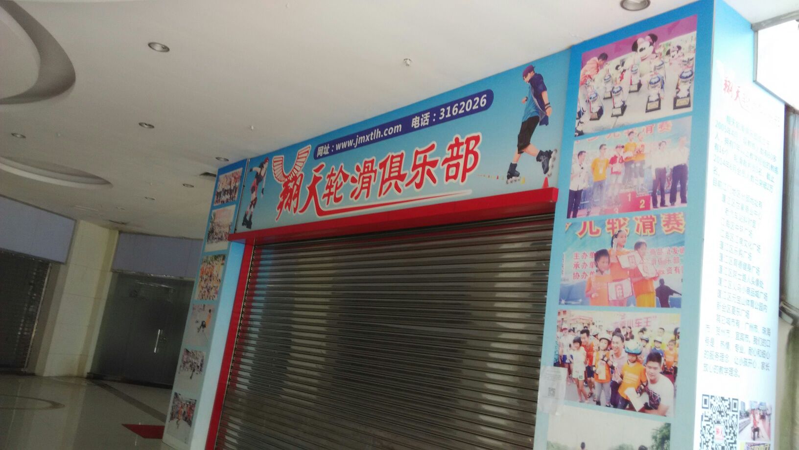 翔天滑轮俱乐部(世豪店)