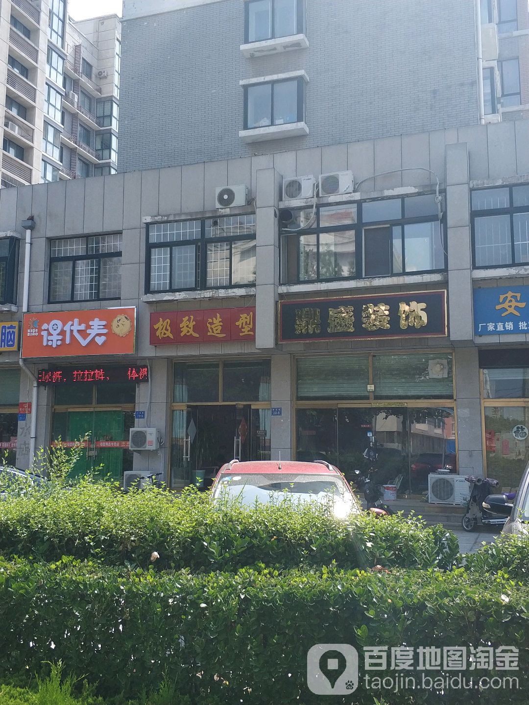 极致造型(解放路店)