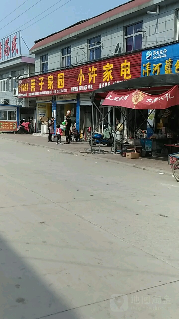小许家电