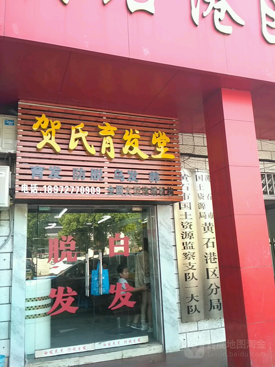 贺氏育堂(磁湖路店)