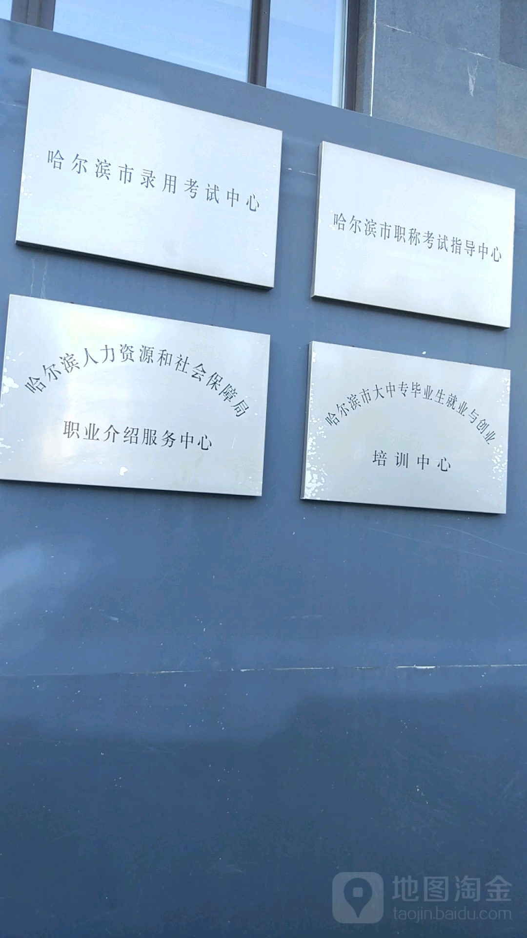 哈尔滨市职称考试中心