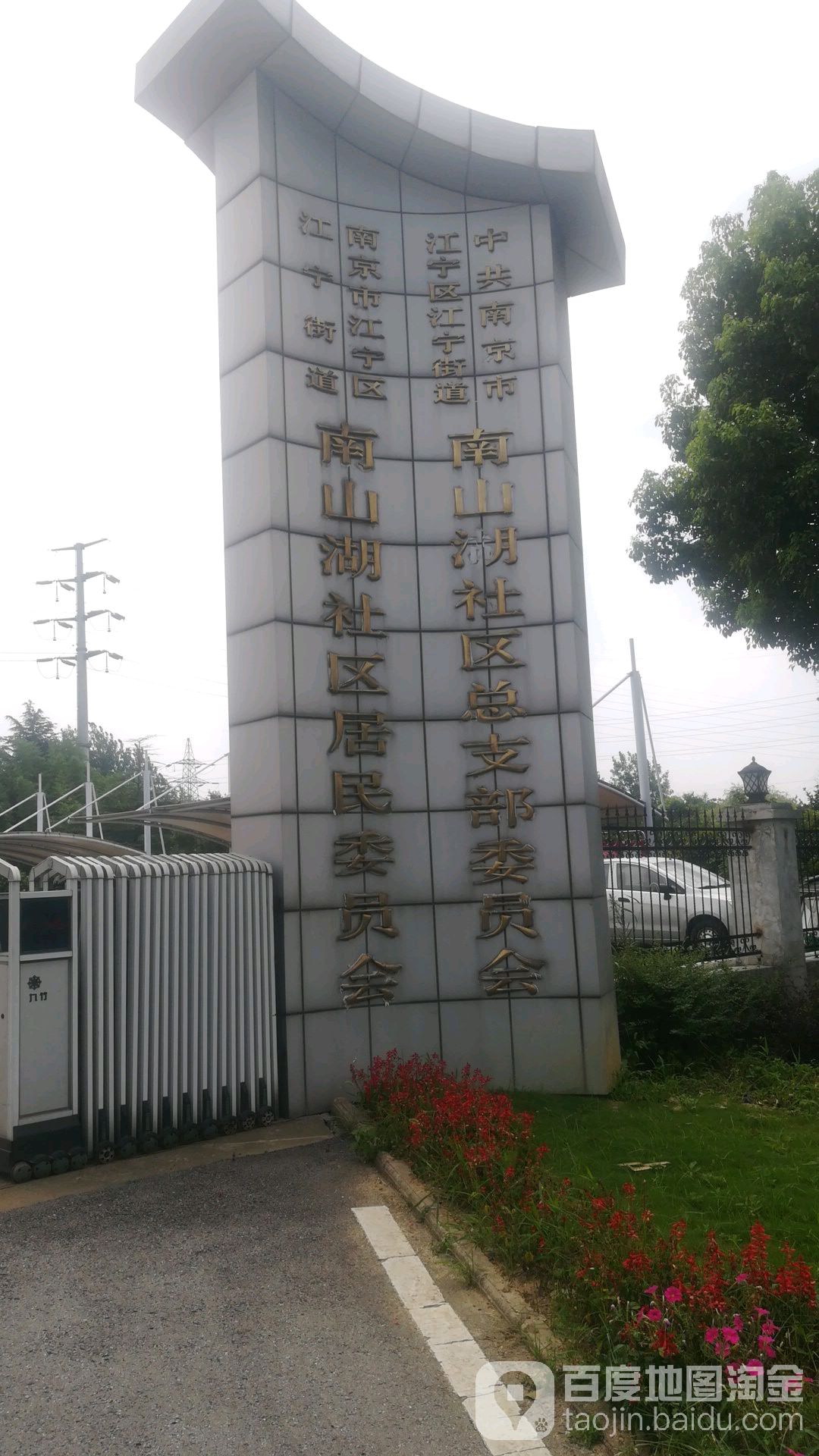 江苏省南京市江宁区南山湖工业园(新南路东)