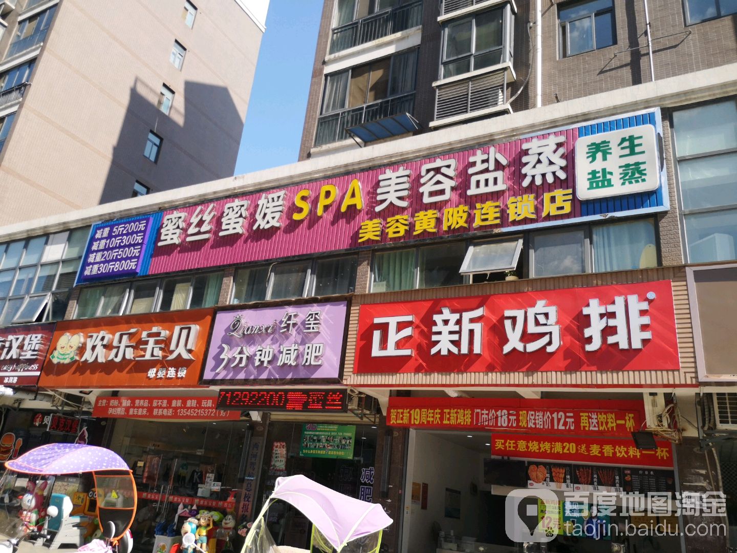 蜜丝蜜媛SPA美容盐蒸(美容黄陂连锁盛店)