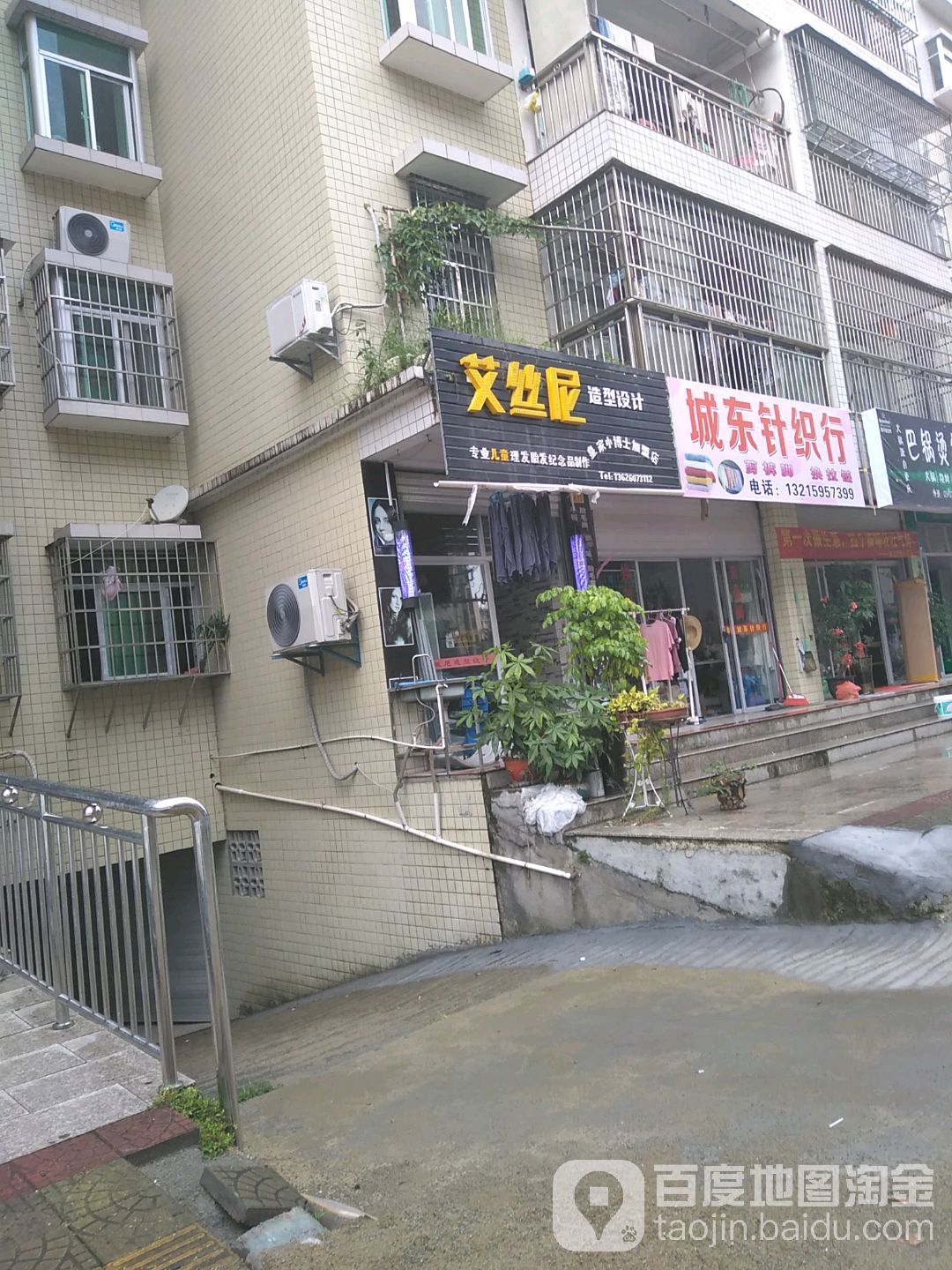 艾丝尼造型设计