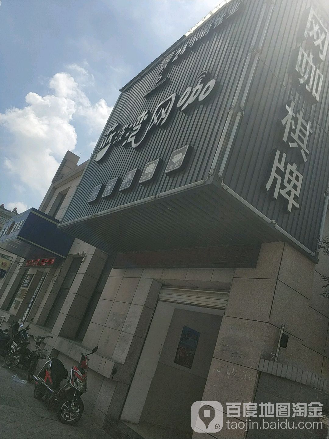 蓝波湾网咖