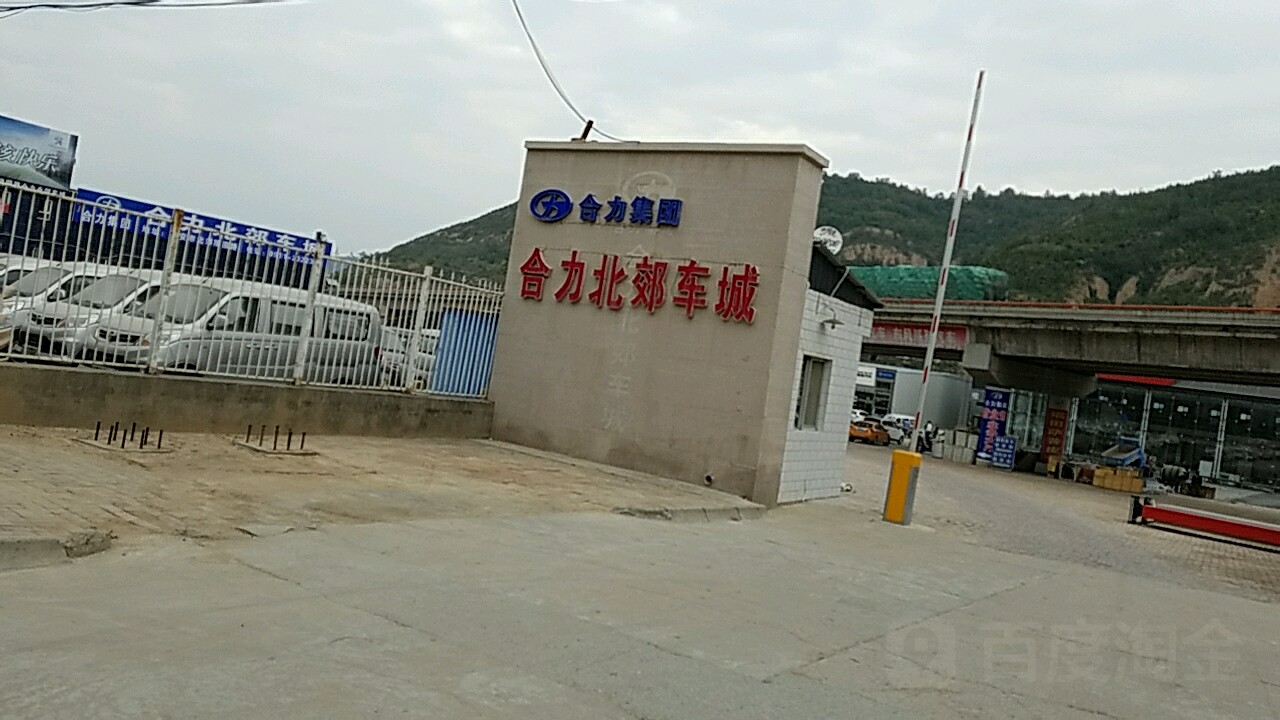 合力北郊车城(杨家湾路)